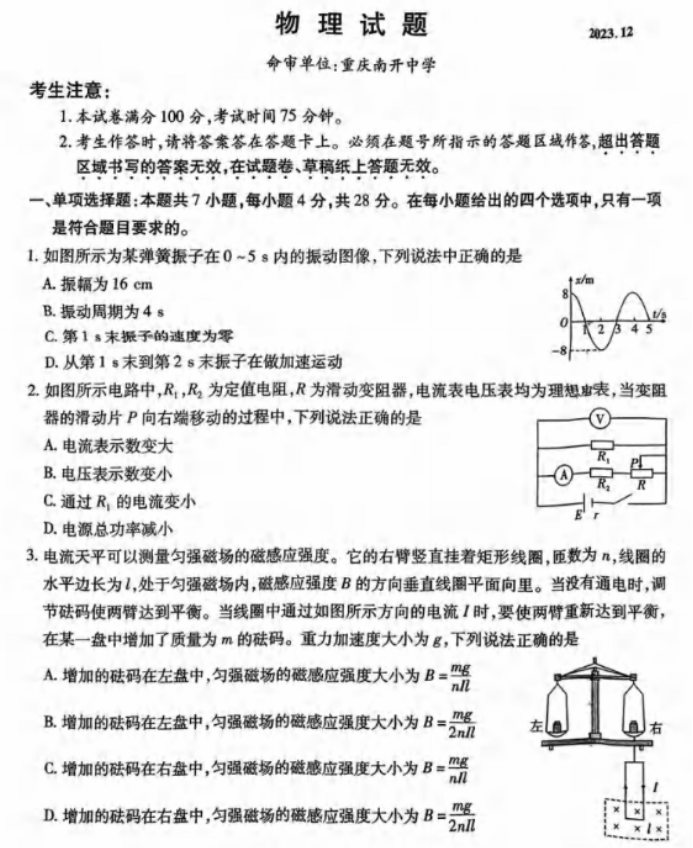 重庆市2024高三第四次质量检测物理试题及答案解析