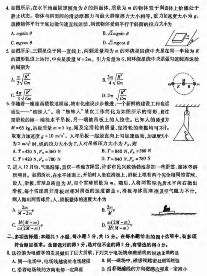 重庆市2024高三第四次质量检测物理试题及答案解析