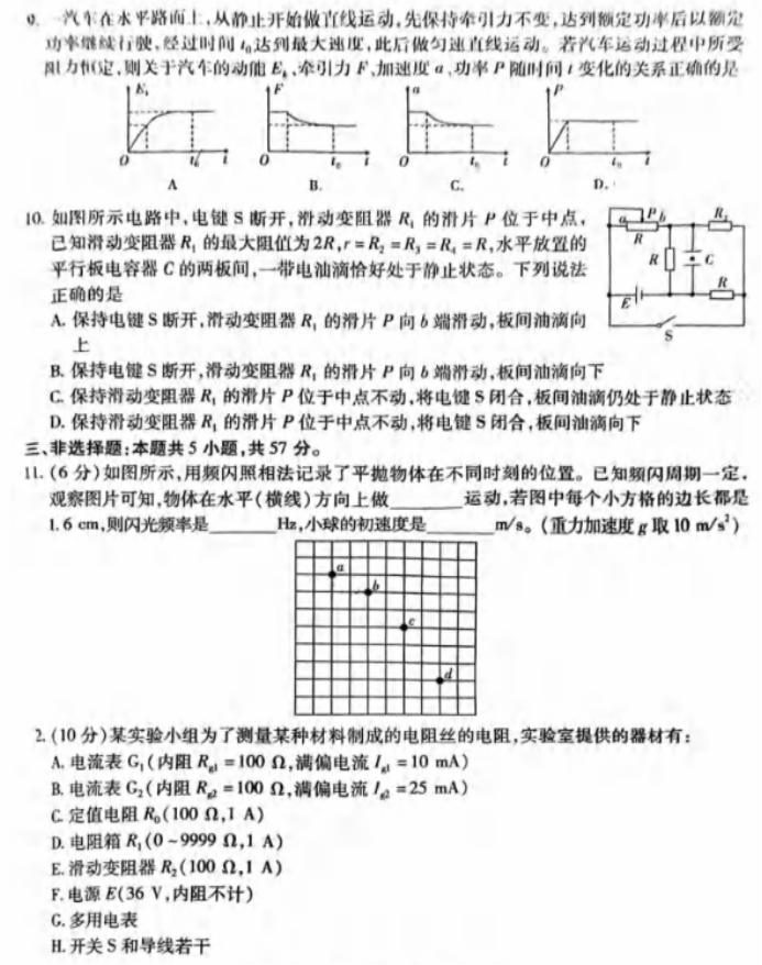 重庆市2024高三第四次质量检测物理试题及答案解析