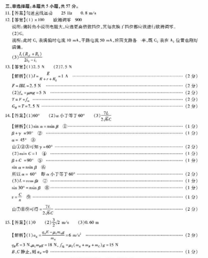 重庆市2024高三第四次质量检测物理试题及答案解析