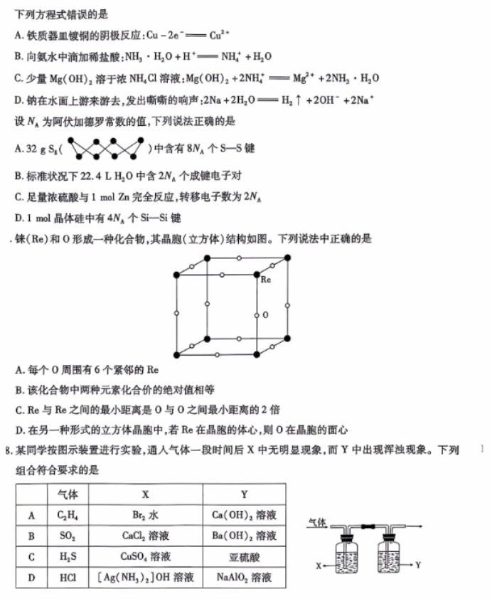 重庆市2024高三第四次质量检测化学试题及答案解析