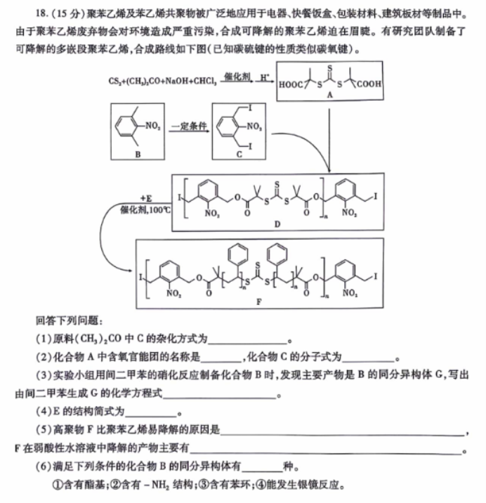 重庆市2024高三第四次质量检测化学试题及答案解析