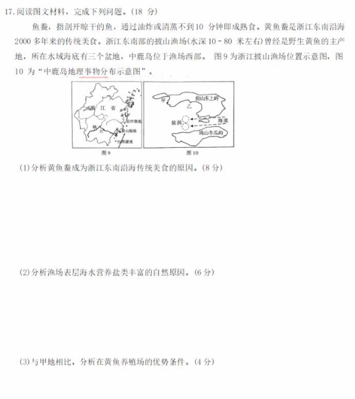 重庆市2024高三第四次质量检测地理试题及答案解析