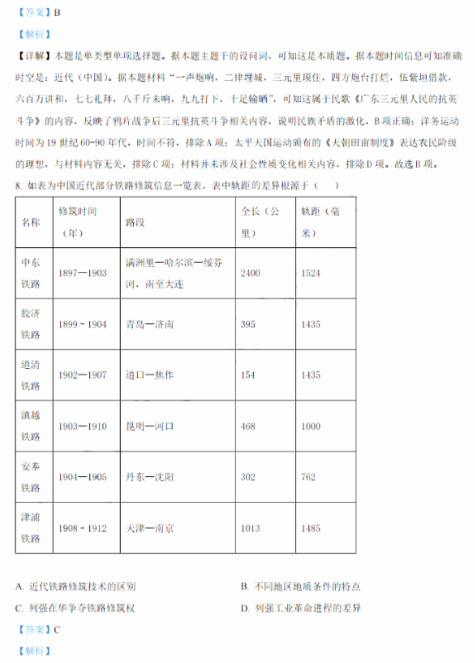 重庆市2024高三第四次质量检测历史试题及答案解析