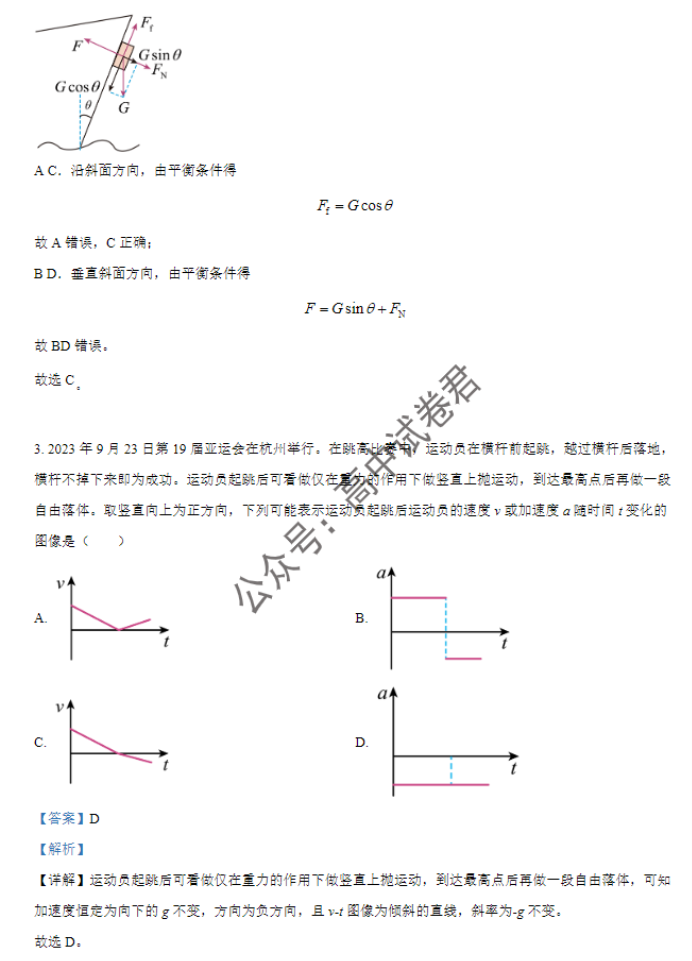 广东六校2024高三上学期第三次联考物理试题及答案解析