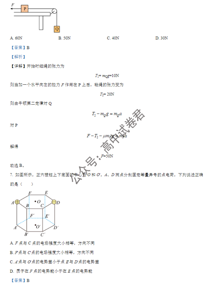 广东六校2024高三上学期第三次联考物理试题及答案解析