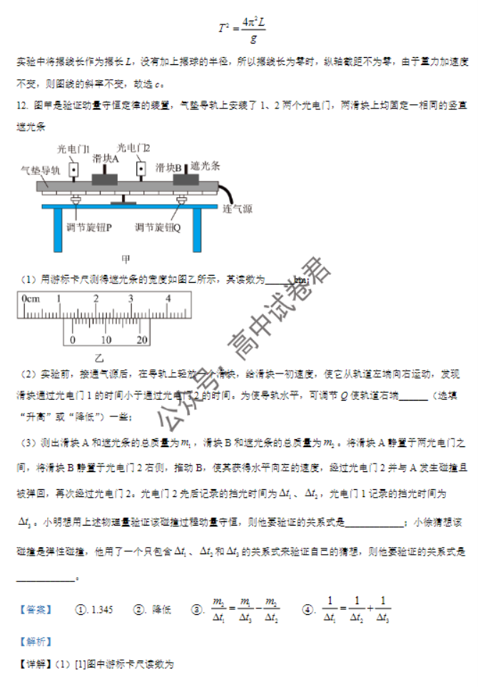 广东六校2024高三上学期第三次联考物理试题及答案解析