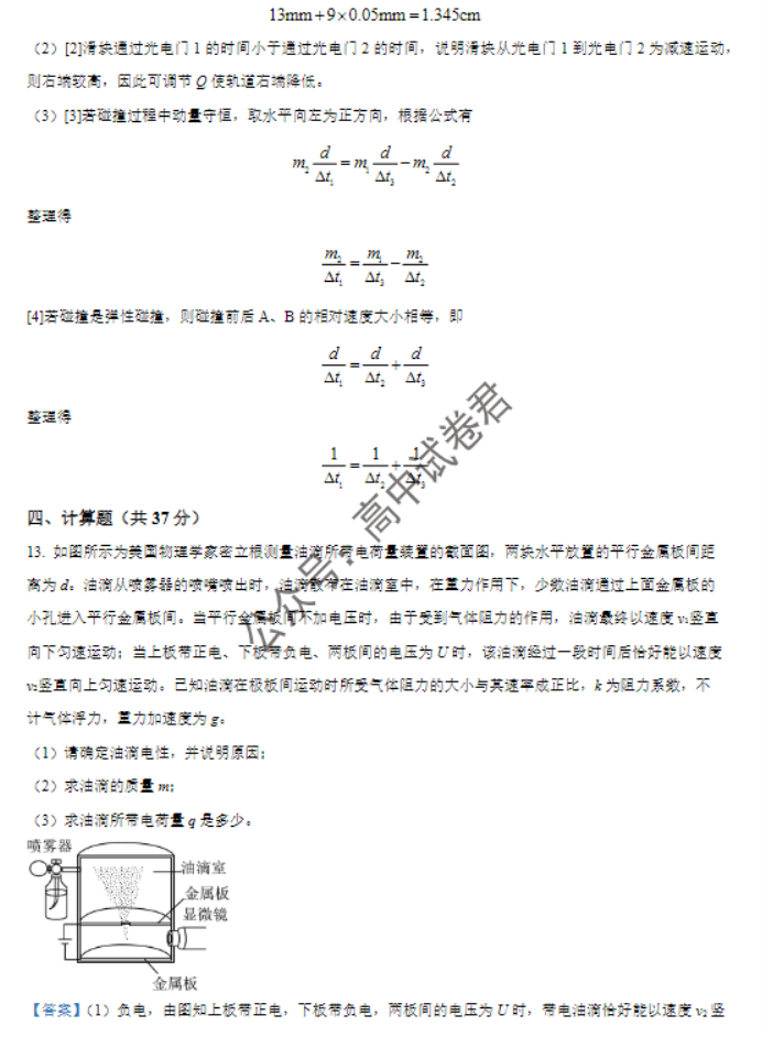 广东六校2024高三上学期第三次联考物理试题及答案解析