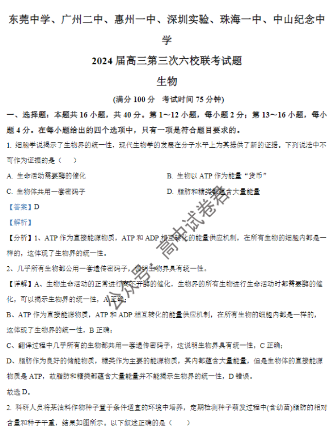 广东六校2024高三上学期第三次联考生物试题及答案解析