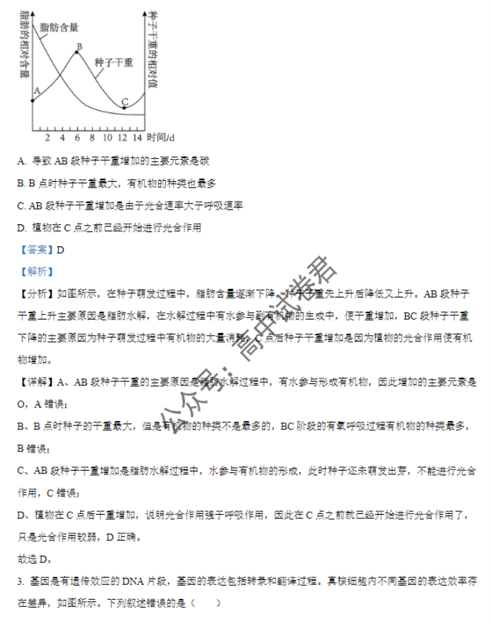 广东六校2024高三上学期第三次联考生物试题及答案解析