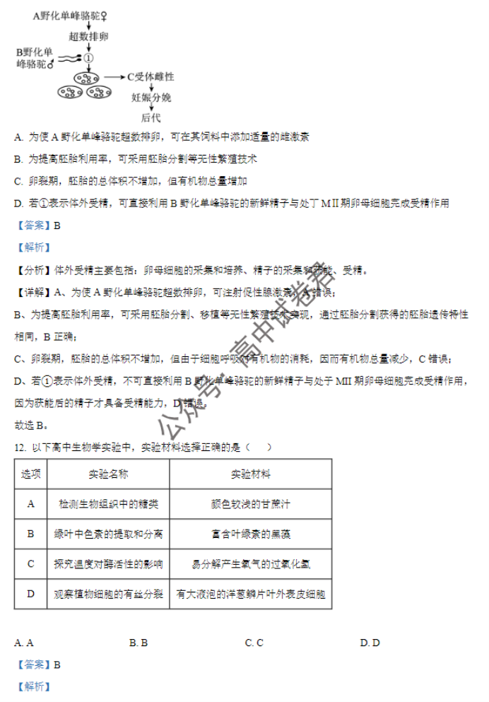 广东六校2024高三上学期第三次联考生物试题及答案解析