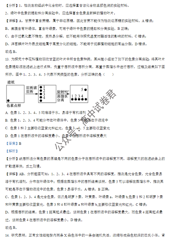 广东六校2024高三上学期第三次联考生物试题及答案解析