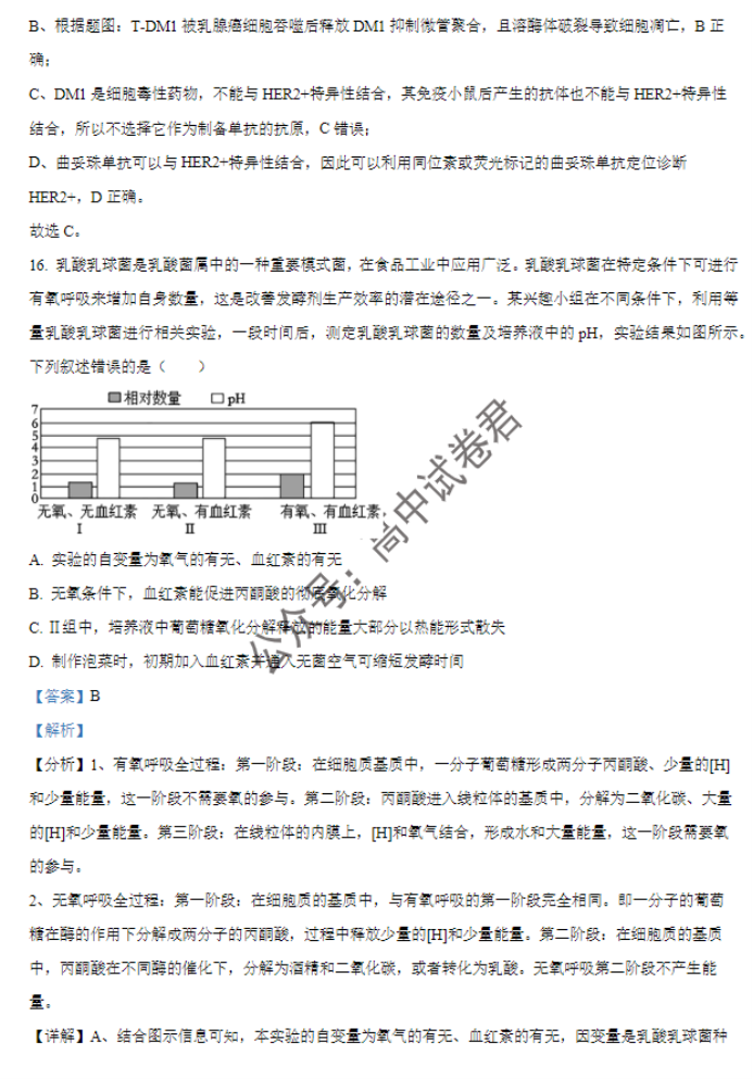 广东六校2024高三上学期第三次联考生物试题及答案解析