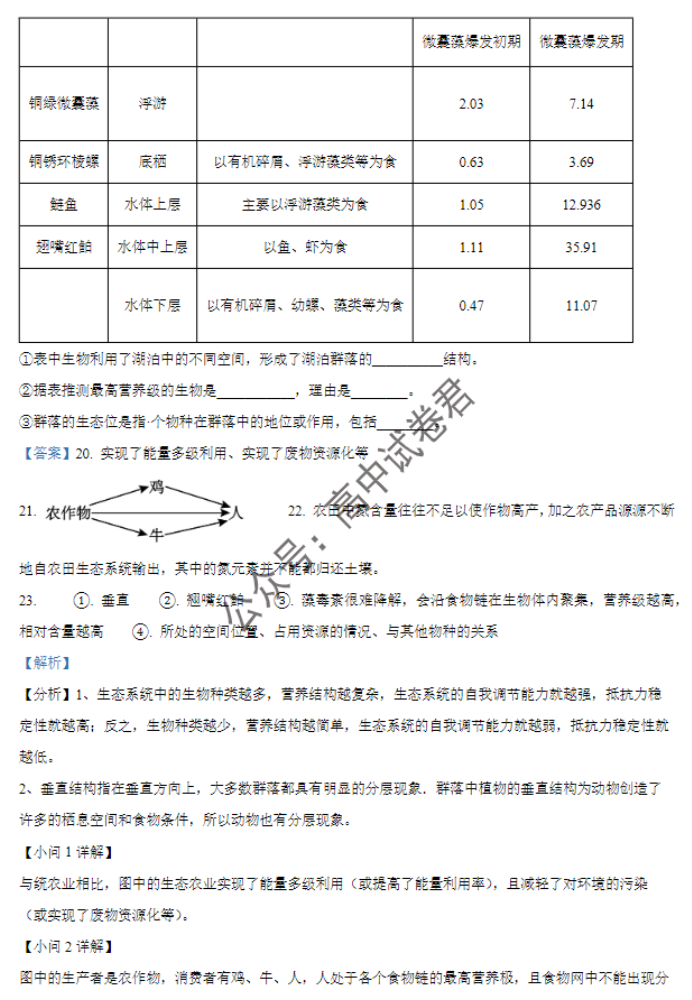 广东六校2024高三上学期第三次联考生物试题及答案解析