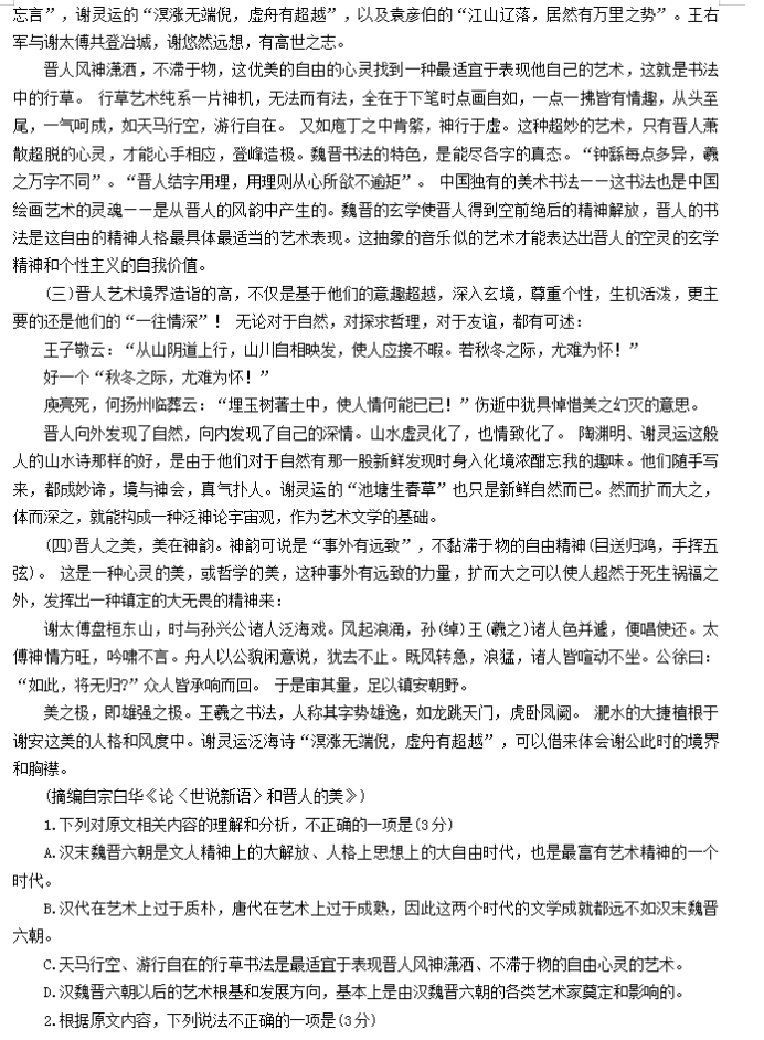 湖南衡阳市2024高三11月质量检测语文试题及答案解析