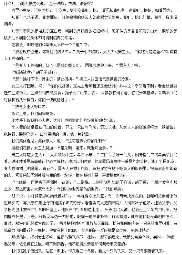 湖南衡阳市2024高三11月质量检测语文试题及答案解析