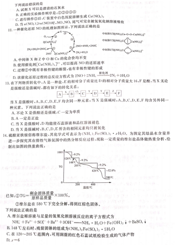 湖南衡阳市2024高三11月质量检测化学试题及答案解析