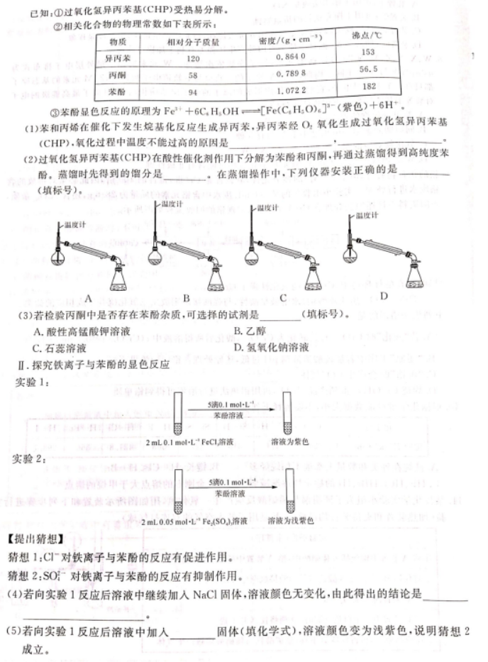 湖南衡阳市2024高三11月质量检测化学试题及答案解析