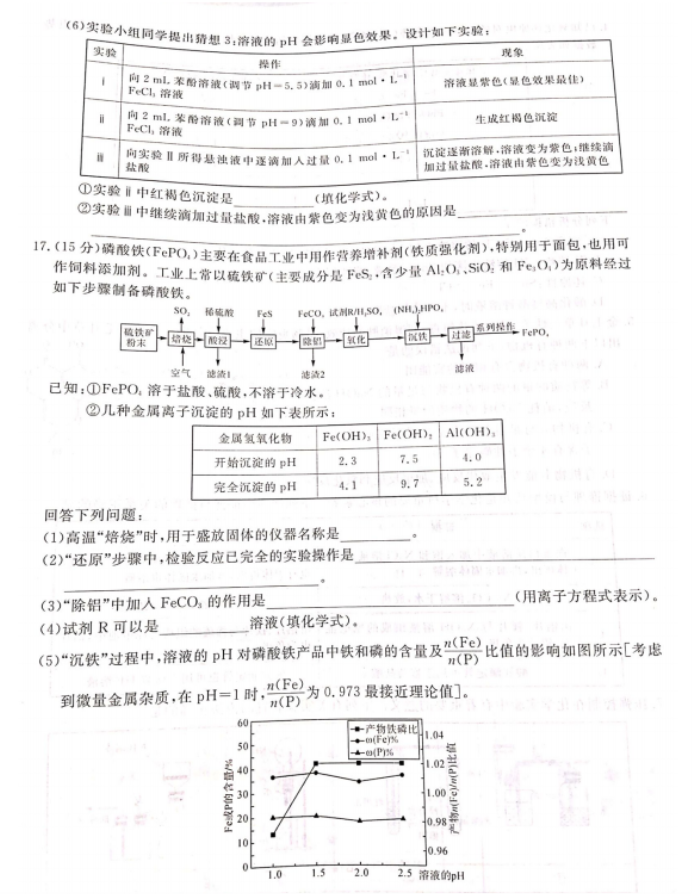 湖南衡阳市2024高三11月质量检测化学试题及答案解析