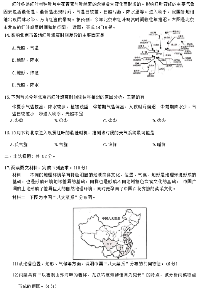 湖南衡阳市2024高三11月质量检测地理试题及答案解析