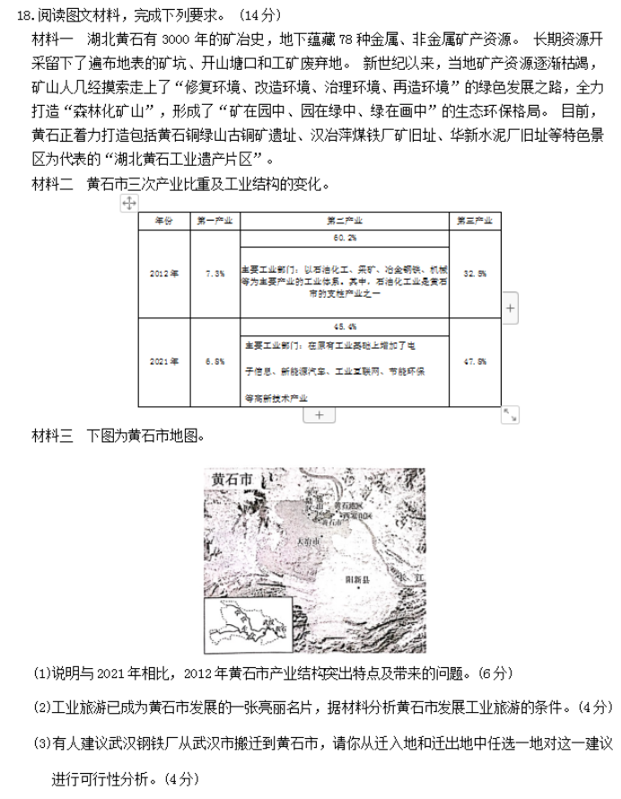 湖南衡阳市2024高三11月质量检测地理试题及答案解析