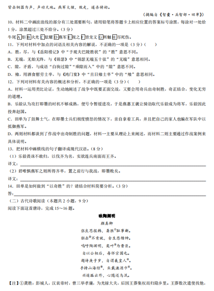 河南省许平汝名校2024高三期中联考语文试题及答案解析