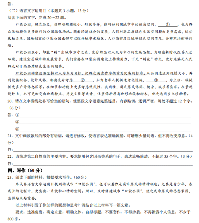 河南省许平汝名校2024高三期中联考语文试题及答案解析