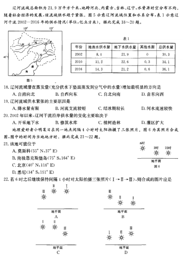 河南省许平汝名校2024高三期中联考地理试题及答案解析