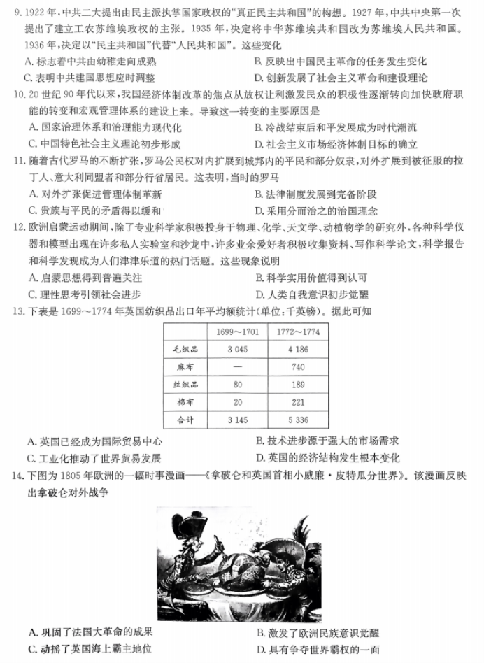 河南省许平汝名校2024高三期中联考历史试题及答案解析