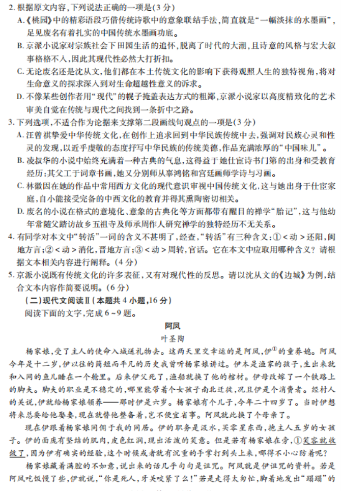 广东2024高三上学期11月统一调研测试语文试题及答案解析