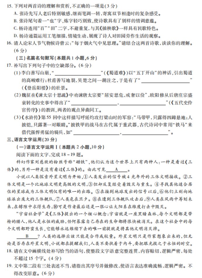 广东高三上学期11月统一调研测试语文试题及答案