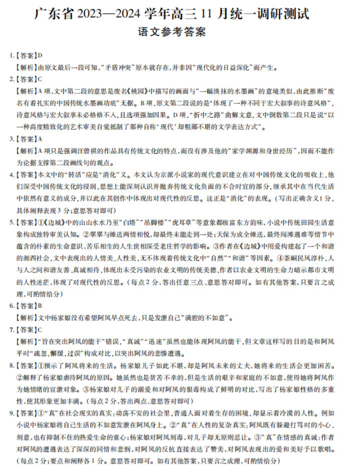 广东2024高三11月统一调研测试语文试卷含答案