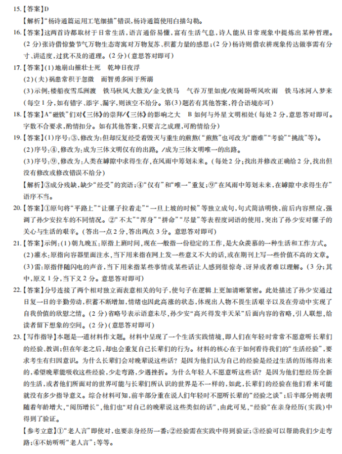 广东2024高三上学期11月统一调研测试语文试题及答案解析