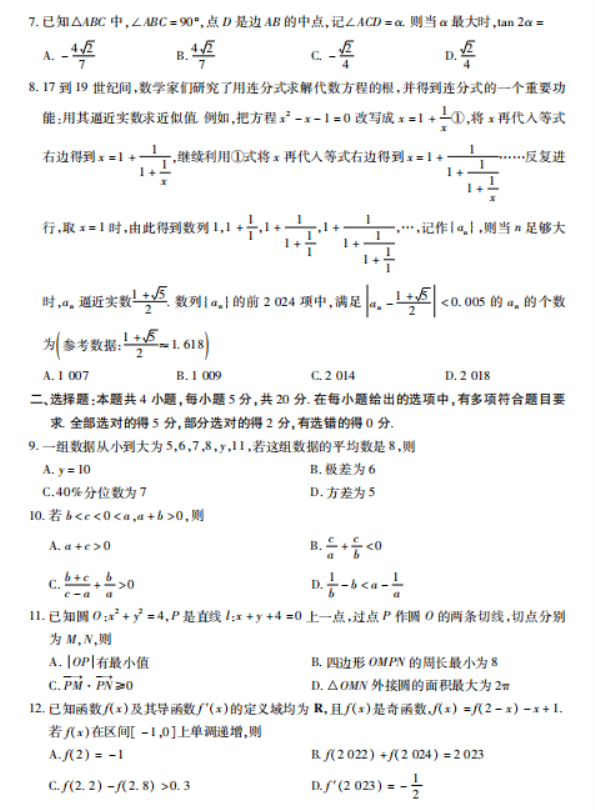 广东2024高三上学期11月统一调研测试数学试题及答案解析