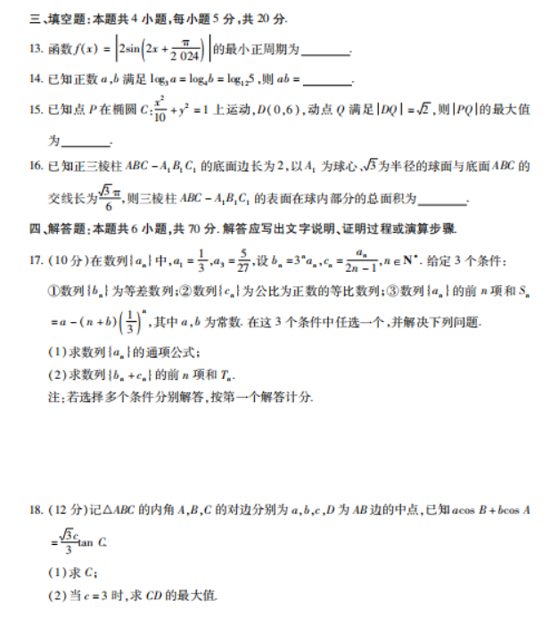 广东2024高三上学期11月统一调研测试数学试题及答案解析
