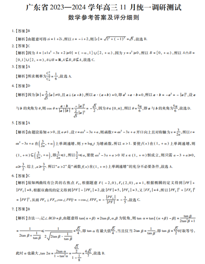 广东高三11月统一调研测试数学试题及答案解析