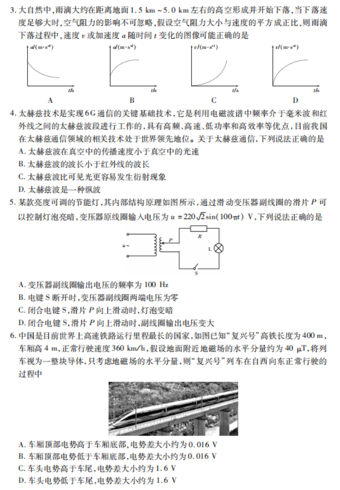 广东2024高三上学期11月统一调研测试物理试题及答案解析