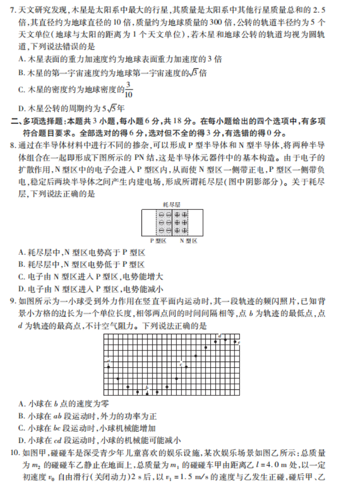 广东2024高三上学期11月统一调研测试物理试题及答案解析