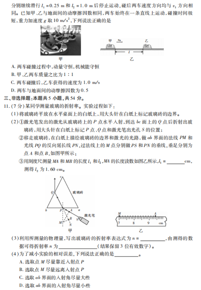 广东2024高三上学期11月统一调研测试物理试题及答案解析