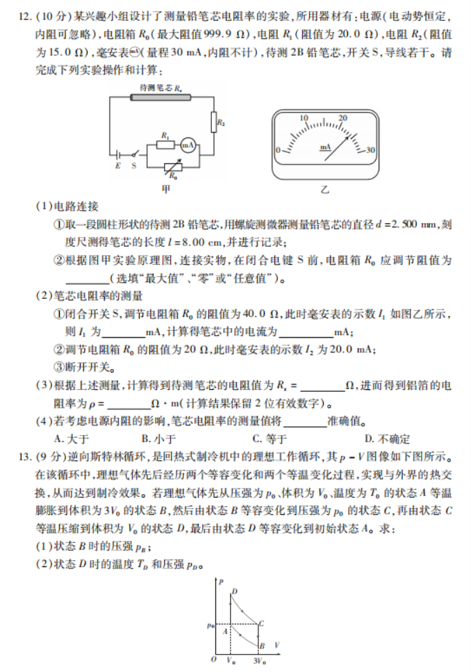 广东2024高三上学期11月统一调研测试物理试题及答案解析