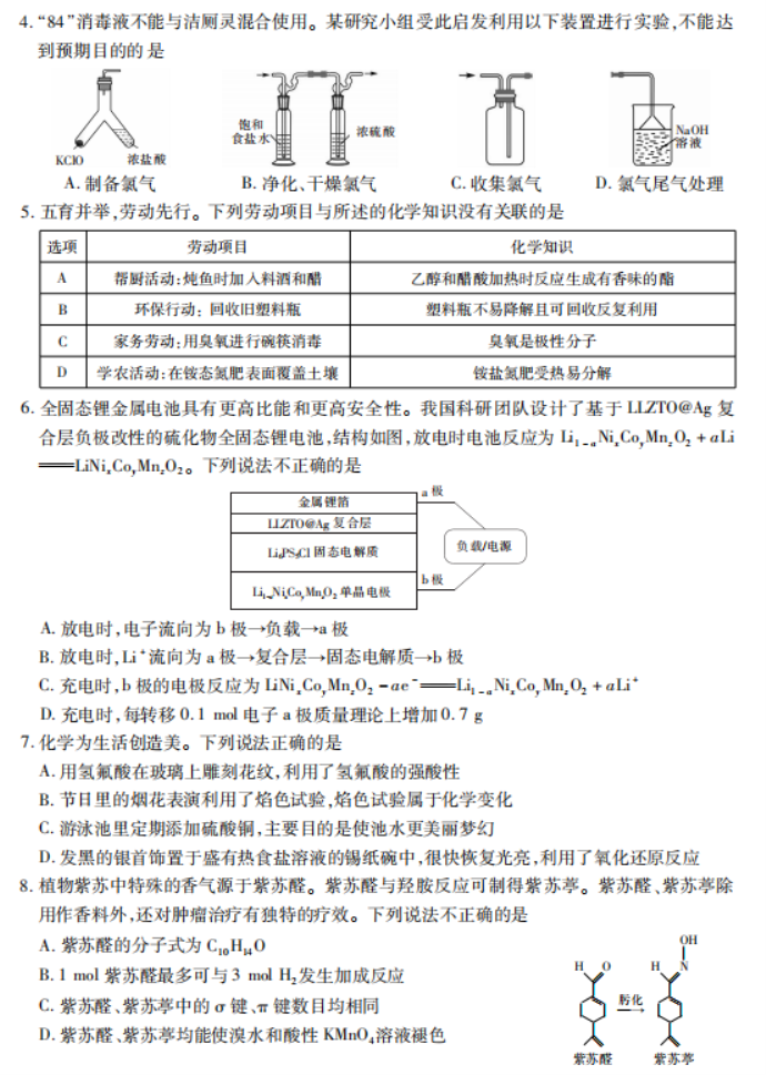 广东2024高三上学期11月统一调研测试化学试题及答案解析