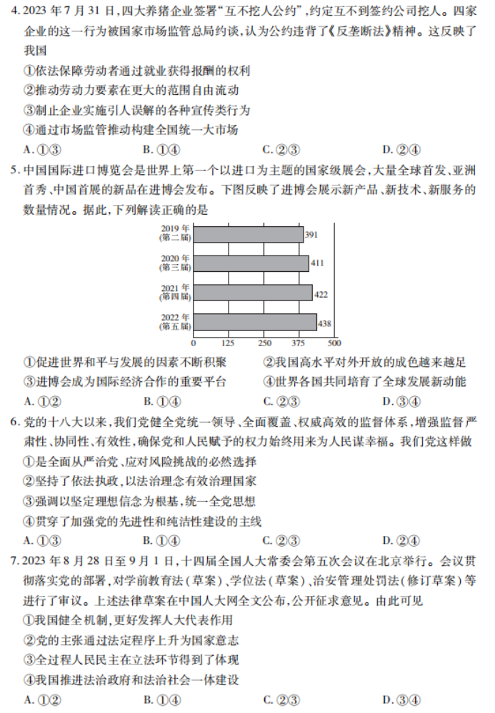广东2024高三上学期11月统一调研测试政治试题及答案解析