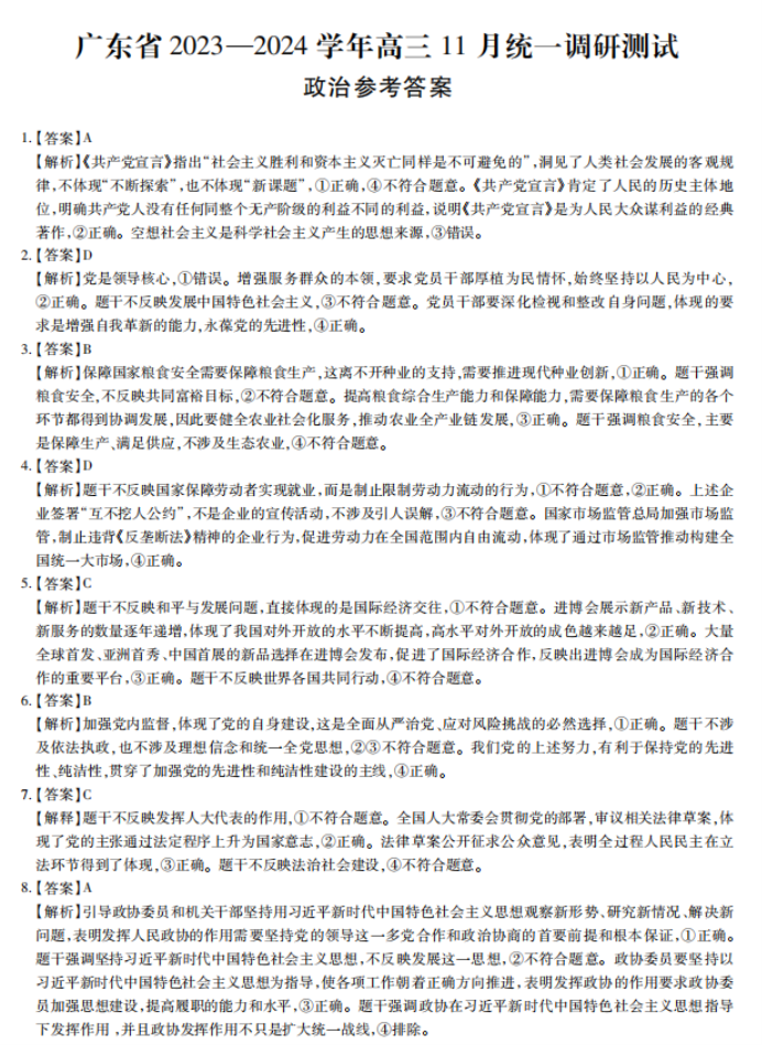 广东2024高三上学期11月统一调研测试政治试题及答案解析