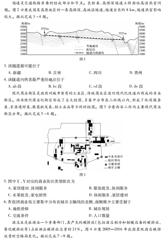 广东2024高三上学期11月统一调研测试地理试题及答案解析
