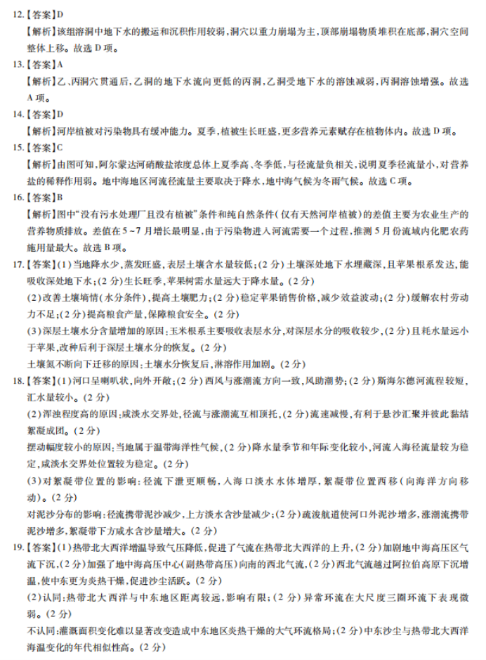 广东2024高三上学期11月统一调研测试地理试题及答案解析