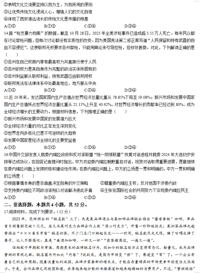 辽宁葫芦岛协作校2024高三第二次考试政治试题及答案解析