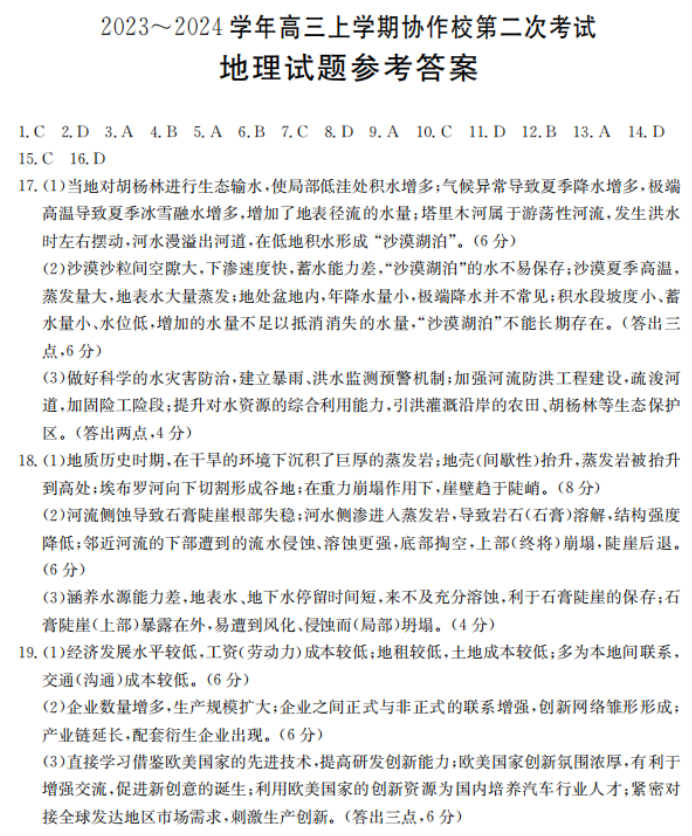 辽宁葫芦岛协作校2024高三第二次考试地理试题及答案解析
