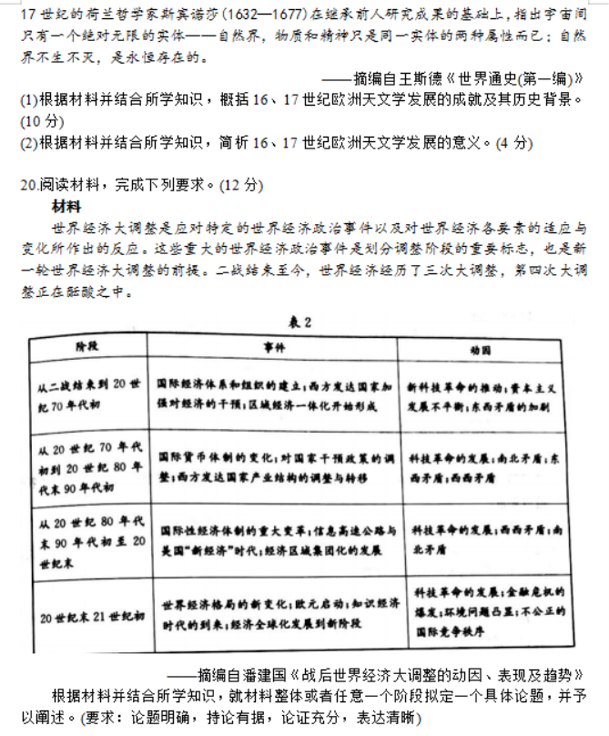 辽宁葫芦岛协作校2024高三第二次考试历史试题及答案解析