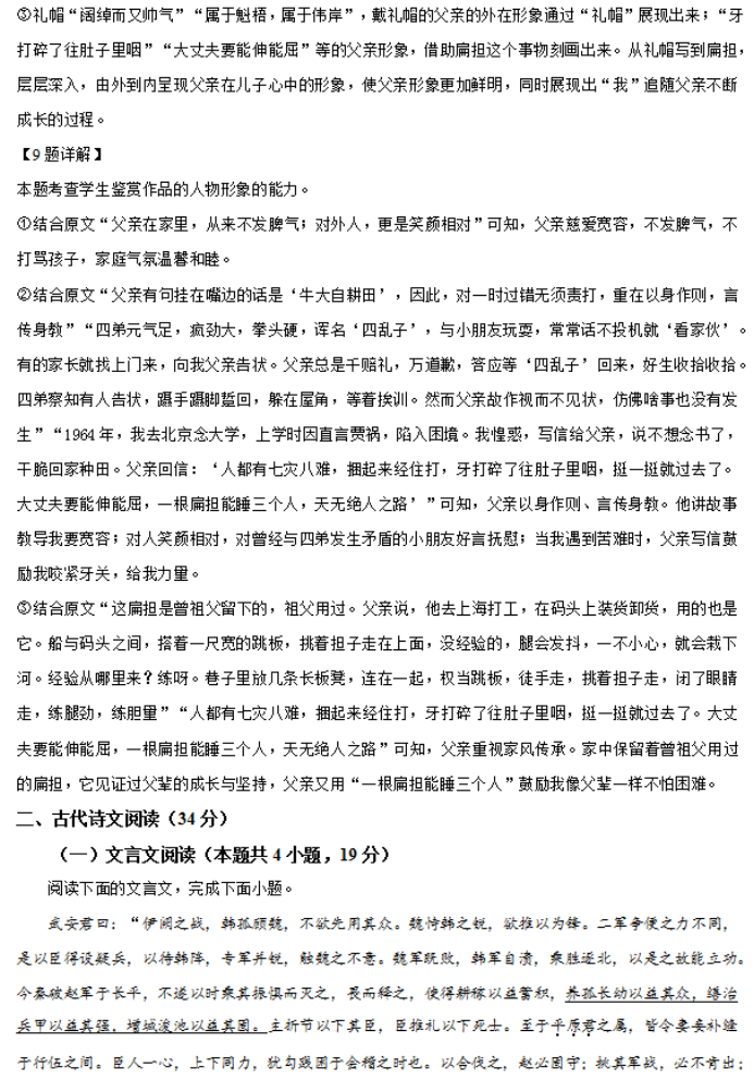 陕西省汉中普通高中联盟2024高三联考语文试题及答案解析