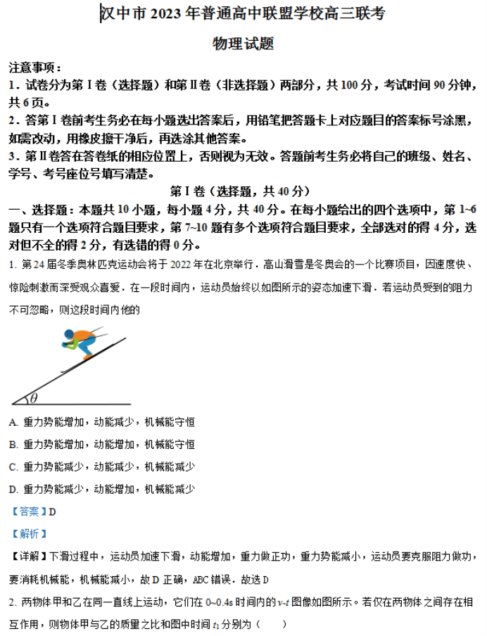 陕西省汉中普通高中联盟2024高三联考物理试题及答案解析